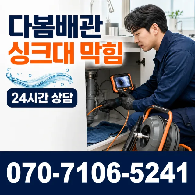 울산 남구 용연동 화장실배수구막힘 상담 이미지 1