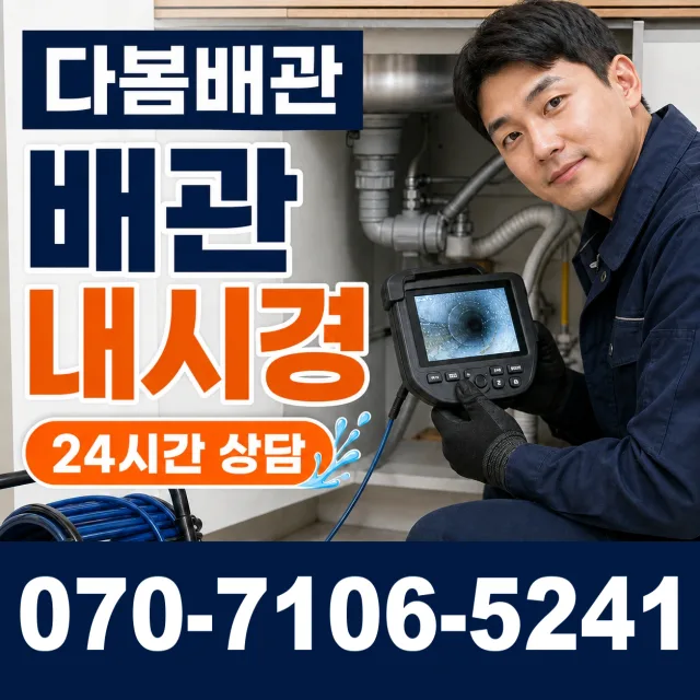 울산 남구 용연동 화장실배수구막힘 상담 이미지 3