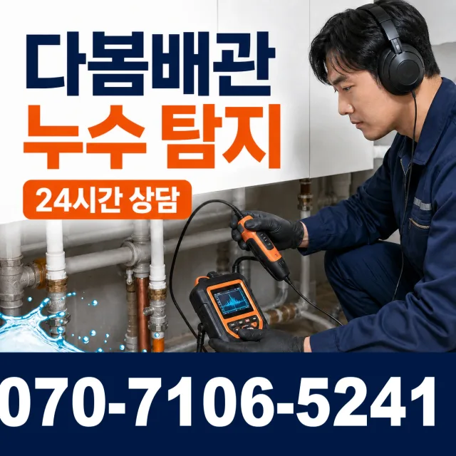 울산 남구 용연동 화장실배수구막힘 상담 이미지 5