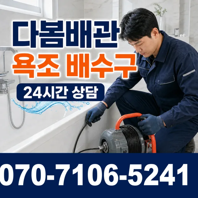 울산 남구 용연동 화장실배수구막힘 상담 이미지 6