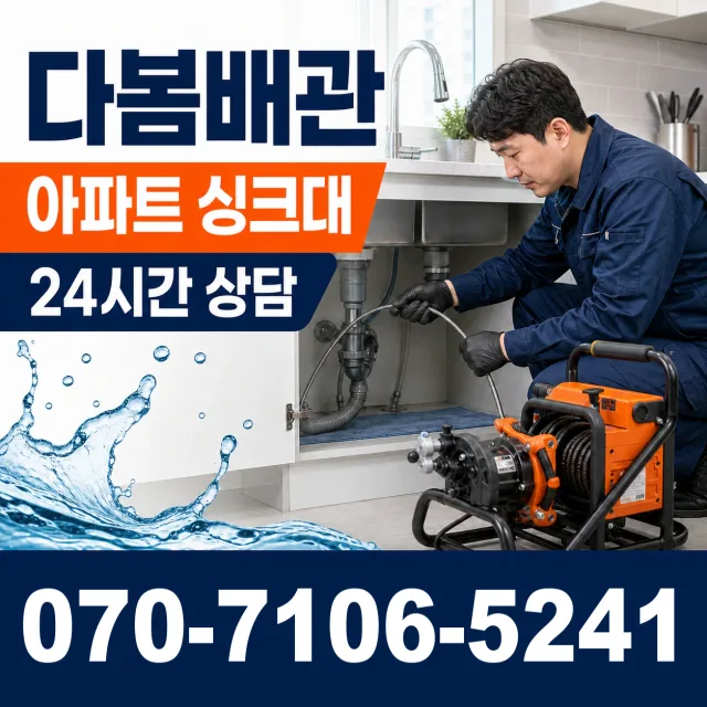 울산 남구 용연동 화장실배수구막힘 상담 이미지 7